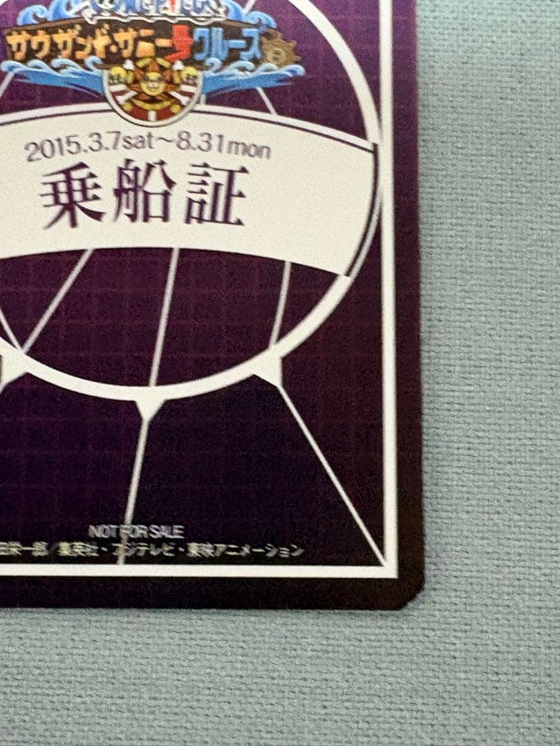 ワンピース 非売品 キラカード　チョッパー（ラグーナテンボス・乗船証）2015年