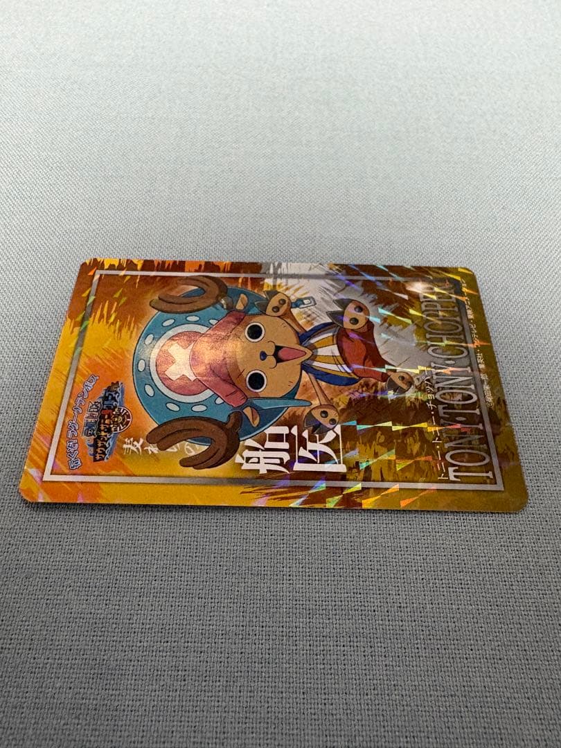 ワンピース 非売品 キラカード　チョッパー（ラグーナテンボス・乗船証）2015年