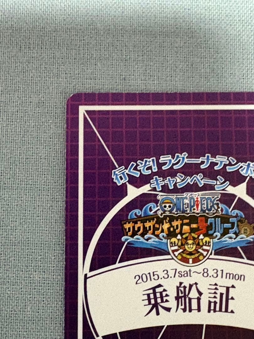 ワンピース 非売品 キラカード　チョッパー（ラグーナテンボス・乗船証）2015年