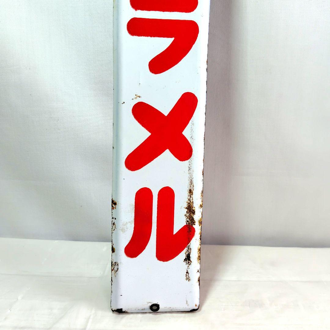 フルヤのキャラメル ホーロー看板 昭和レトロ 当時物 琺瑯看板 アンティーク