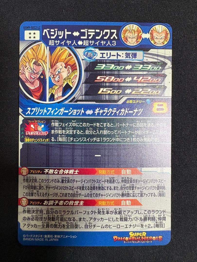 スーパードラゴンボールヒーローズ ベジット LC 2枚セット