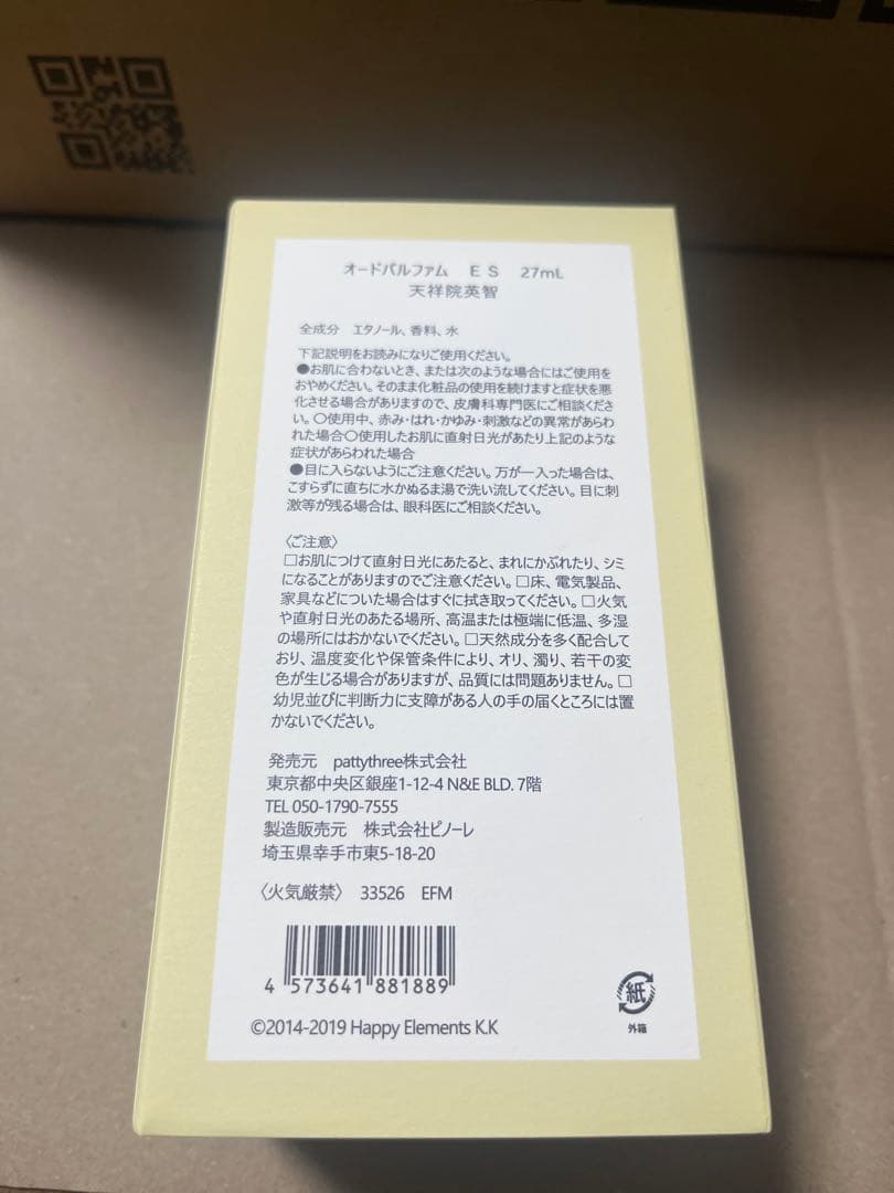 あんスタ フレグランス Parfum idol パルファムアイドル 天祥院 英智