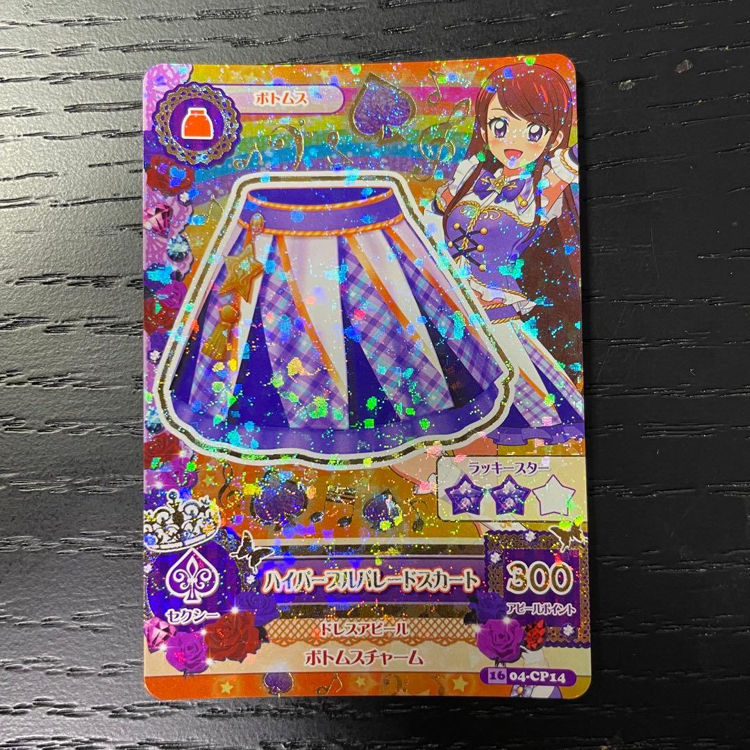 【アイカツ！】ハイパープルパレードコーデ【紫吹蘭】