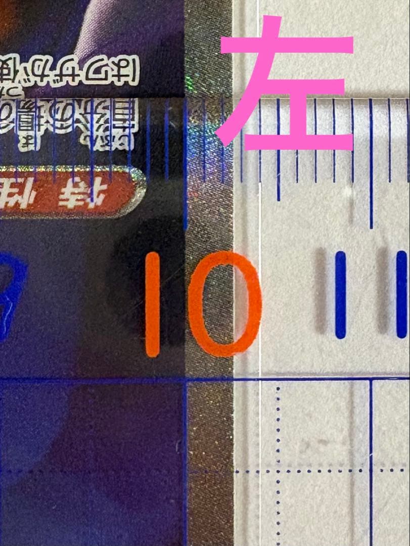 寸法確認用