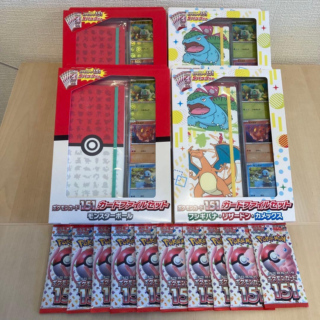 【新品未開封】ポケモンカード151 カードファイルセット2種4個 & 10パック