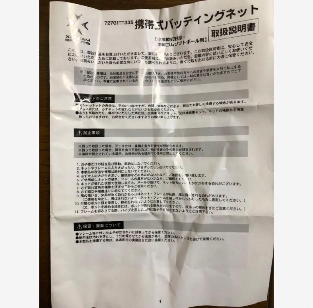野球バッティング、ピッチング用ネット
