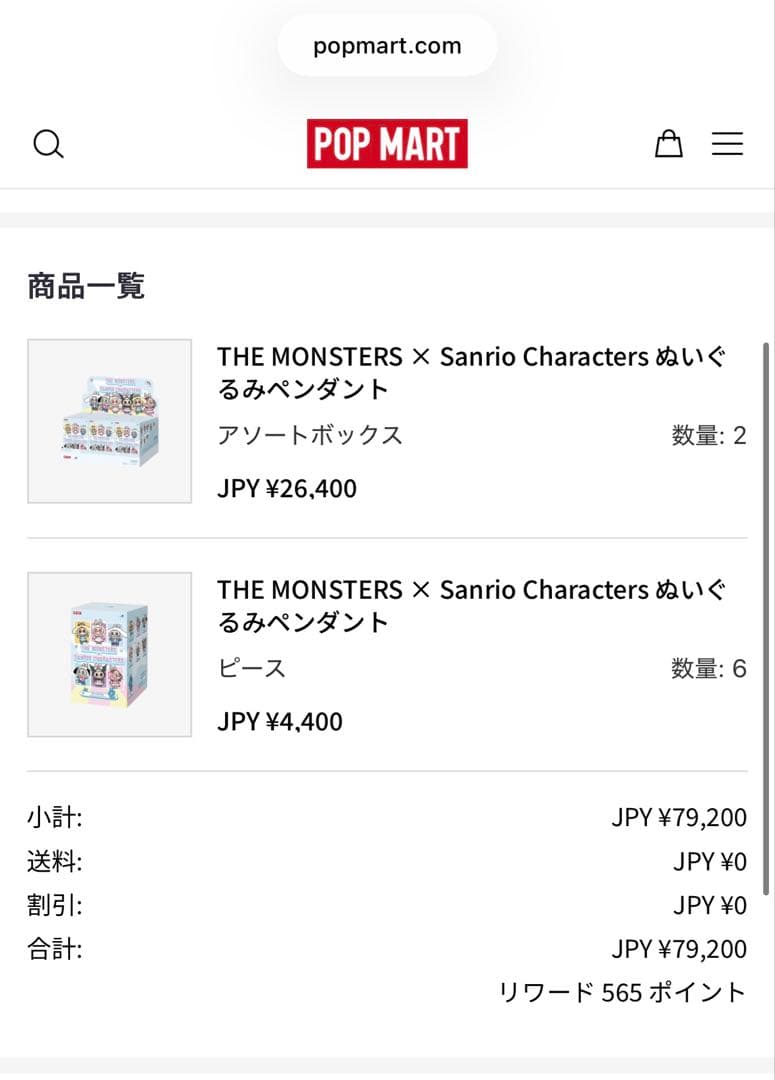 THE MONSTERS Sanrio Charactersぬいぐるみペンダント