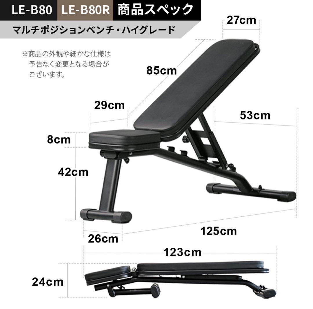【送料込み・発送たのメル便】トレーニングベンチ LE-B80