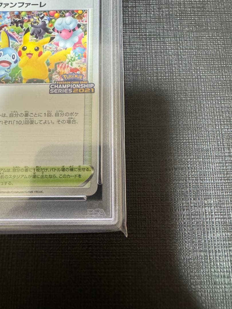 【PSA10】おいわいファンファーレ　2021年　プロモ　チャンピオンシップ