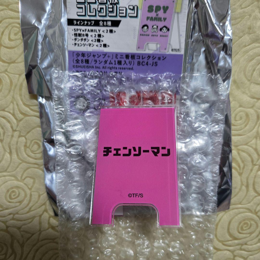 チェンソーマン　ミニ看板コレクション