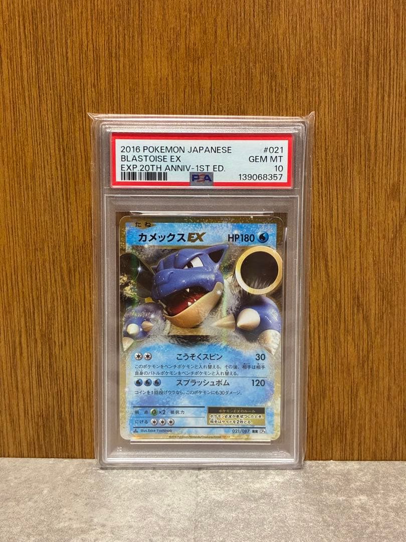 【PSA10】カメックスEX / MカメックスEX RR