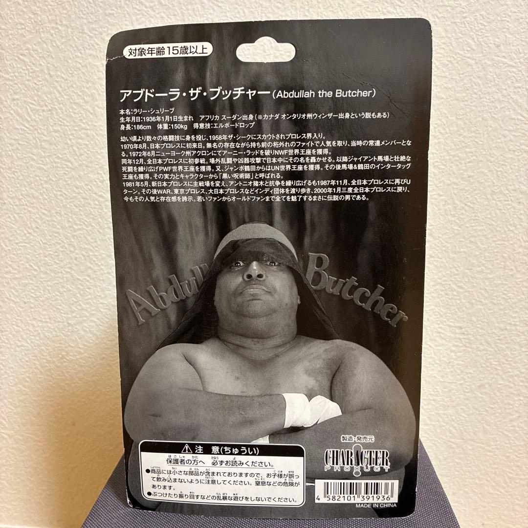 アブドーラ・ザ・ブッチャー プロレス フィギュア