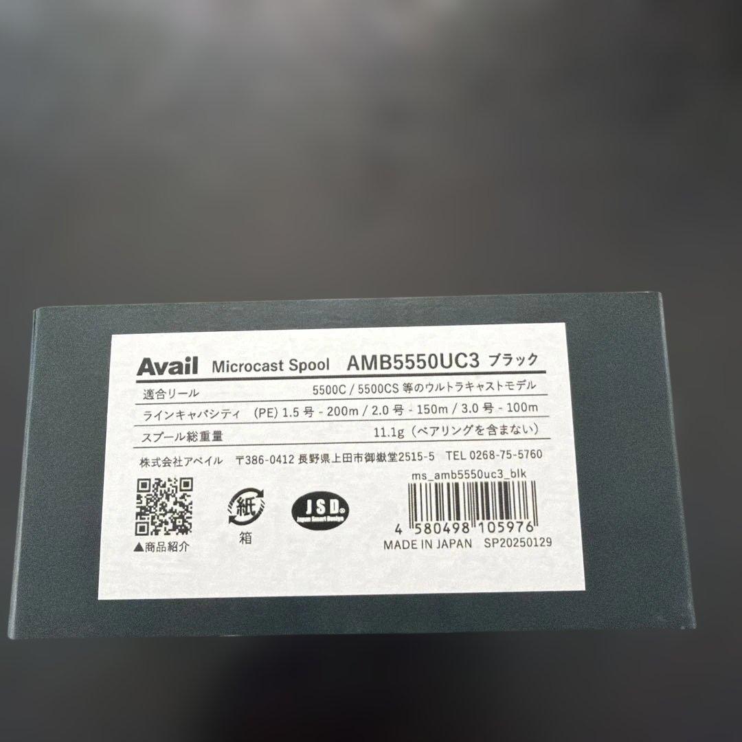 アベイル マイクロキャストスプール AMB5550UC3ブラック