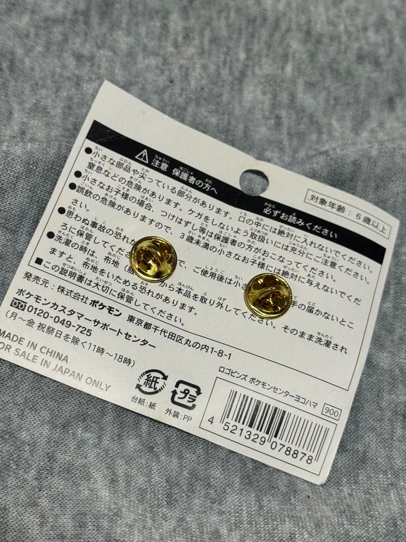 ポケモンセンターヨコハマ　ピンズ　廃盤品　激レア