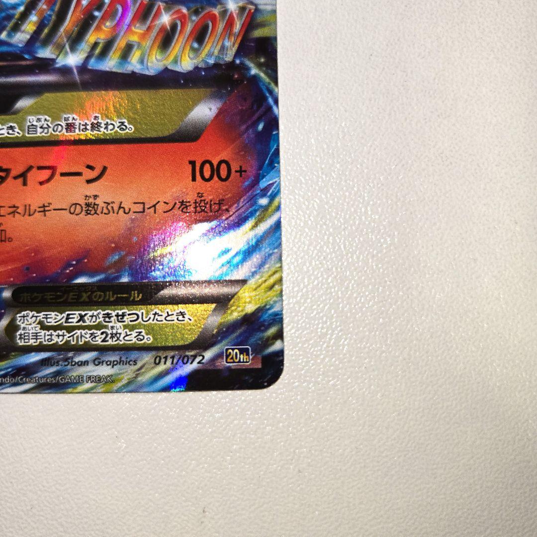 2016年 20th　MリザードンEX