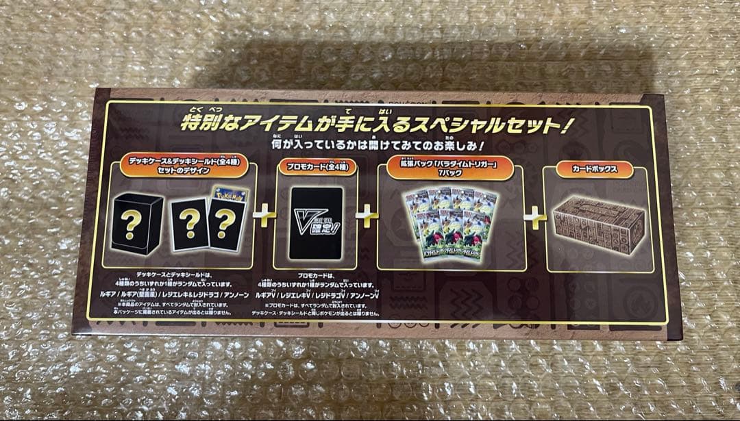 【新品未開封、納品書付き】ポケモンカードゲーム ミステリーボックス シュリンク付