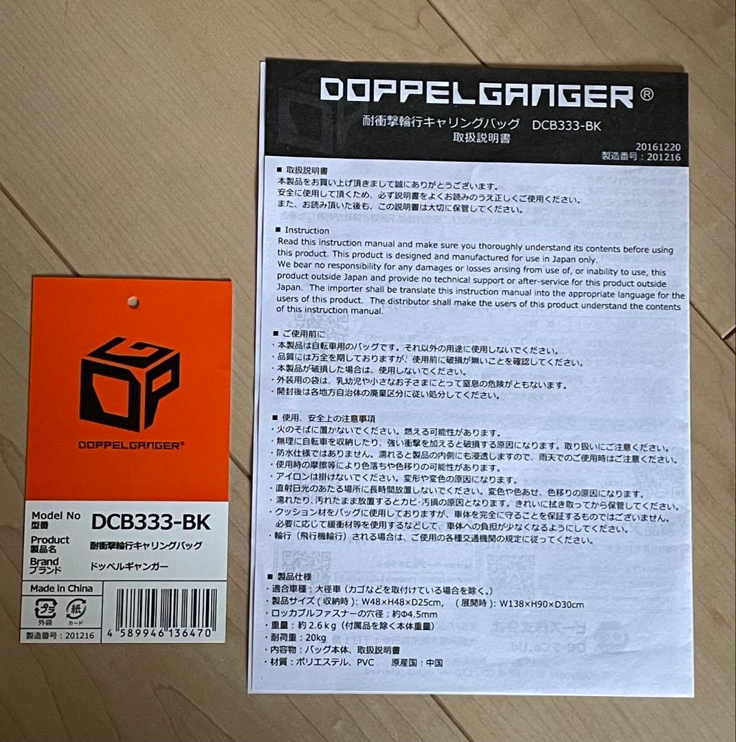 ドッペルギャンガー　耐衝撃　クッション　輪行キャリングバッグ DCB333-BK