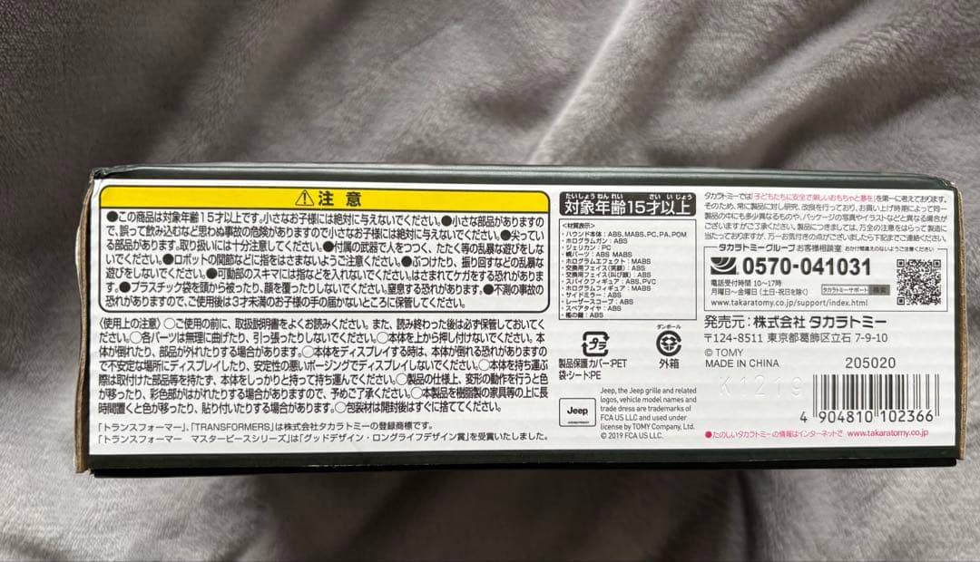 トランスフォーマー マスターピース MP-47 ハウンド
