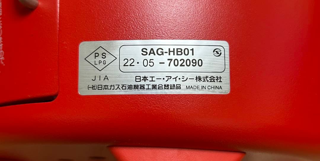 アラジン　ポータブルガスカセットコンロ　ヒバリン