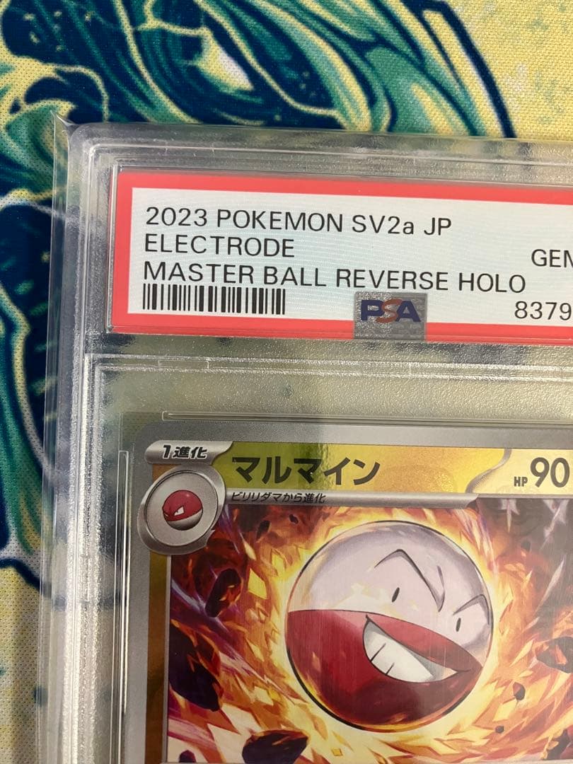 な*き様 【PSA10】　ビリリダマ　マルマイン　ポケモンカード　マスターボール