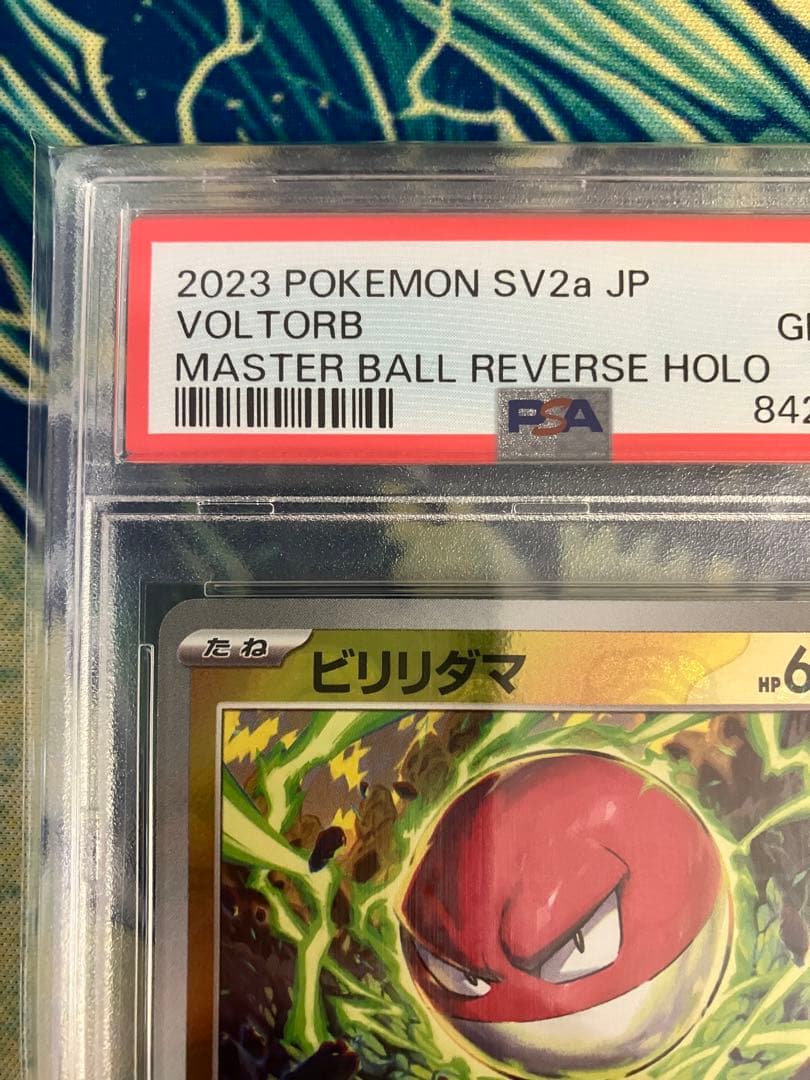 な*き様 【PSA10】　ビリリダマ　マルマイン　ポケモンカード　マスターボール
