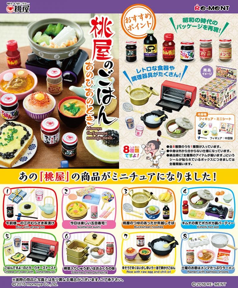 リーメント　桃屋のおしゃレシピ！　桃屋のごはん　大箱未開封　２種類セット
