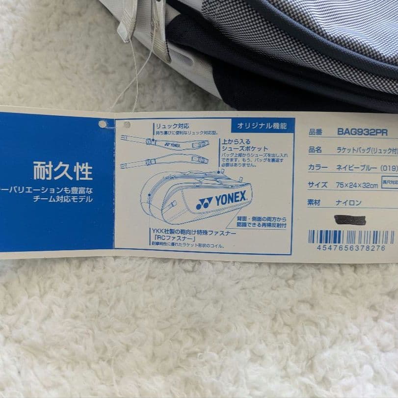 新品 YONEX バドミントンラケットバック