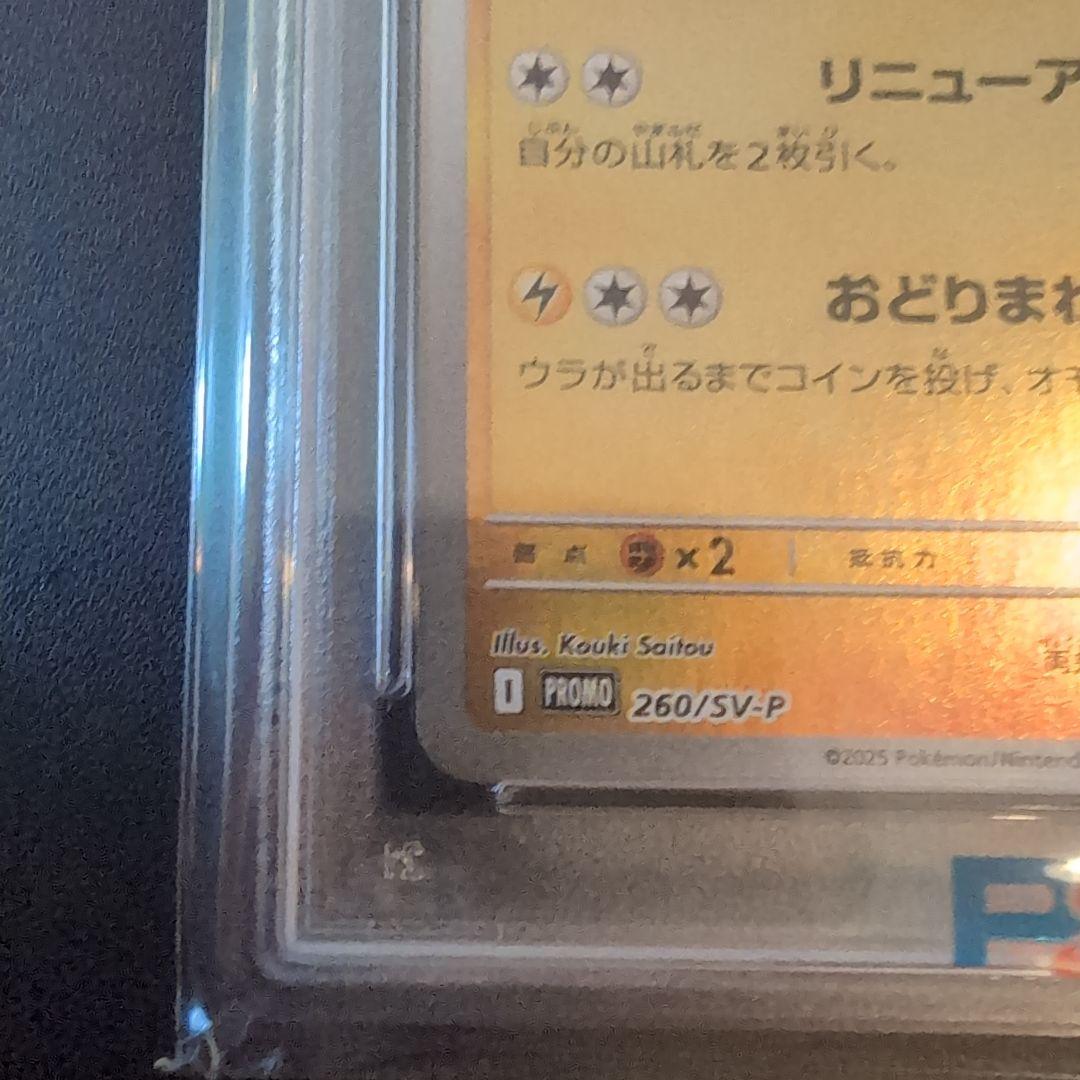 2023 トウホクのピカチュウ GEM MT 10
