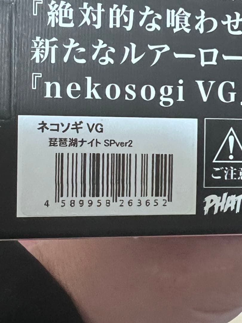 ネコソギvgオリカラ