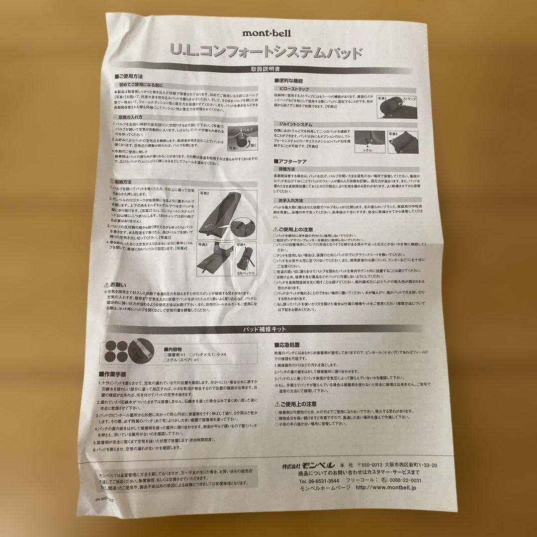 モンベル U.L. コンフォートシステム パッド 120