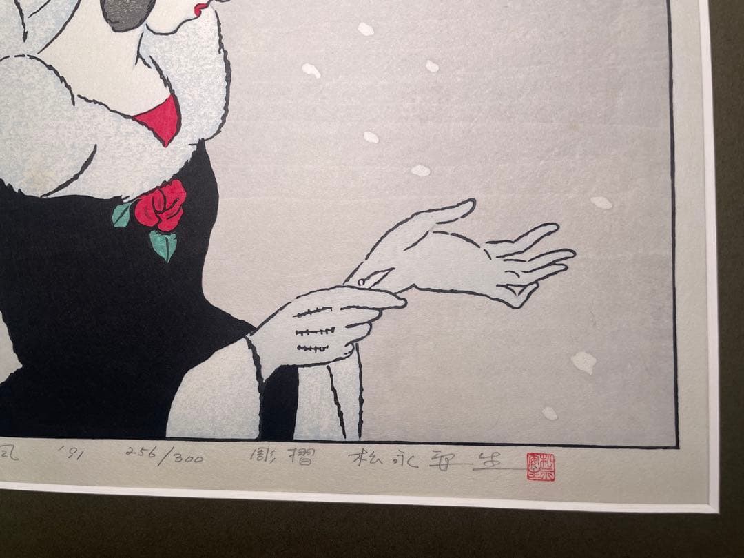 飛鳥竹久夢二『冬（雪の風）』 木版画 256/300部 額装57×45cm