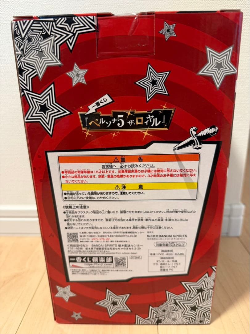 ペルソナ5 主人公フィギュア 1番くじ A賞 P5R