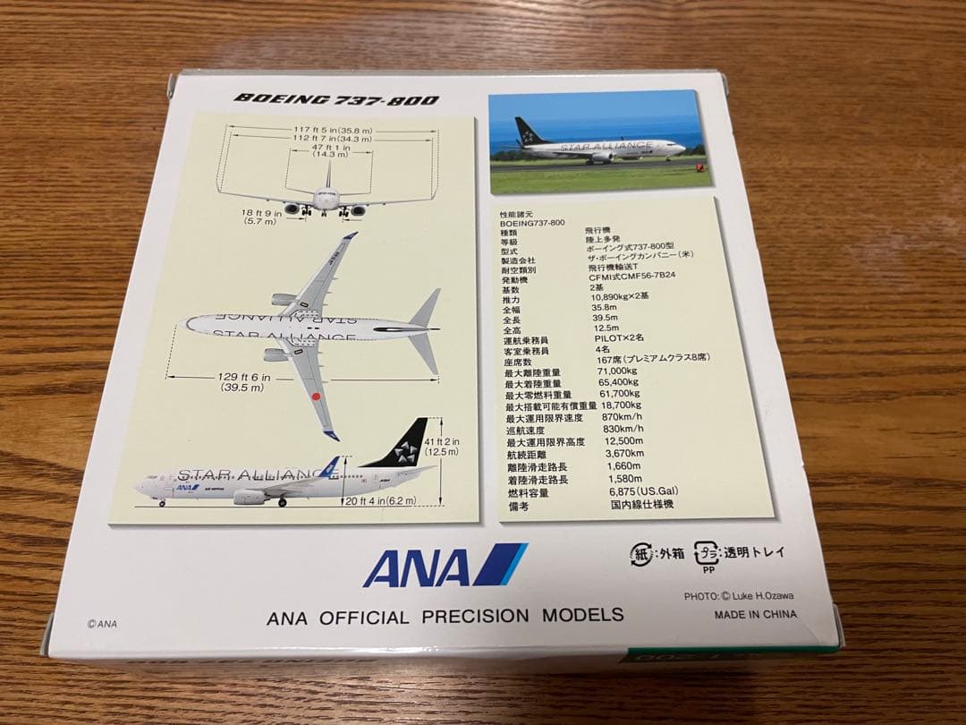 ANA B737-800 1/200 全日空商事 スタアラ