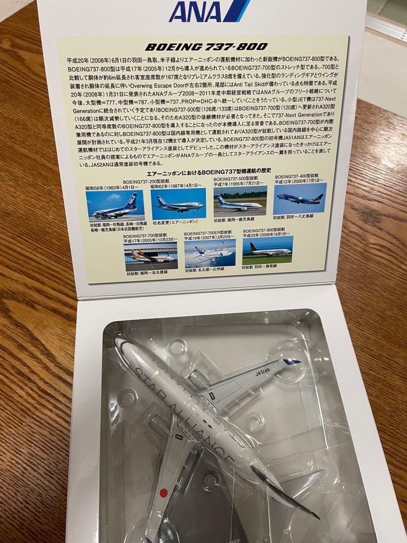 ANA B737-800 1/200 全日空商事 スタアラ