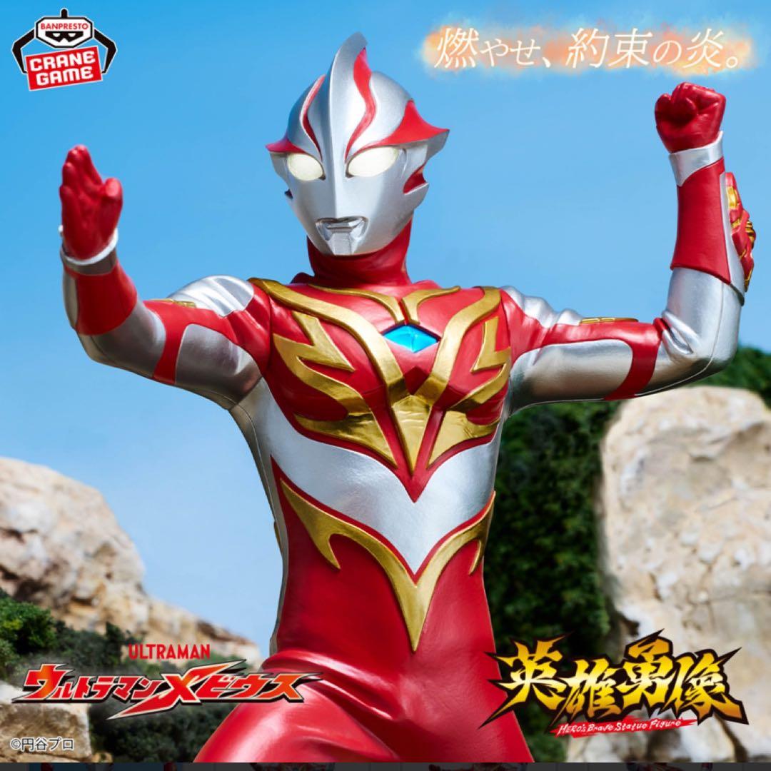 英雄勇象　ウルトラマン　メビウス　バーニングブレイブ フィギュア　7個　セット