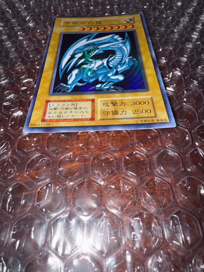 遊戯王 青眼の白龍(ブルーアイズホワイトドラゴン)初期版 状態良好品