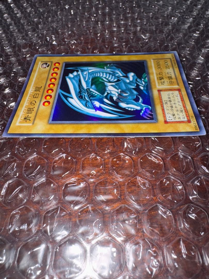 遊戯王 青眼の白龍(ブルーアイズホワイトドラゴン)初期版 状態良好品