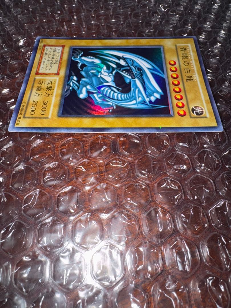 遊戯王 青眼の白龍(ブルーアイズホワイトドラゴン)初期版 状態良好品