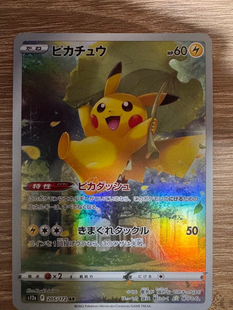 ポケモンカード ピカチュウar9枚セット