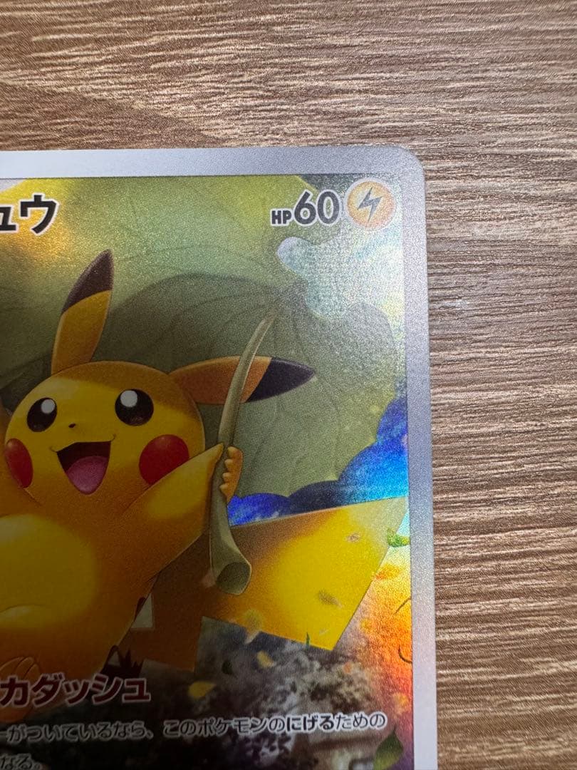 ポケモンカード ピカチュウar9枚セット