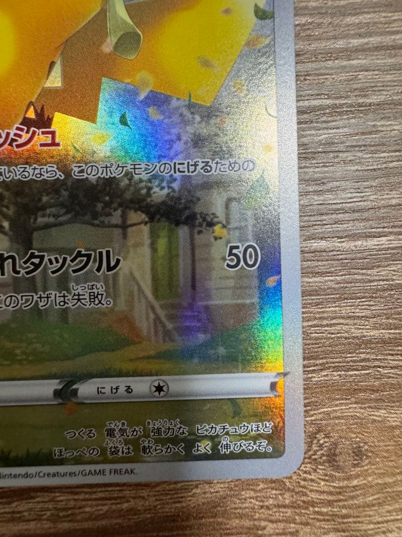 ポケモンカード ピカチュウar9枚セット