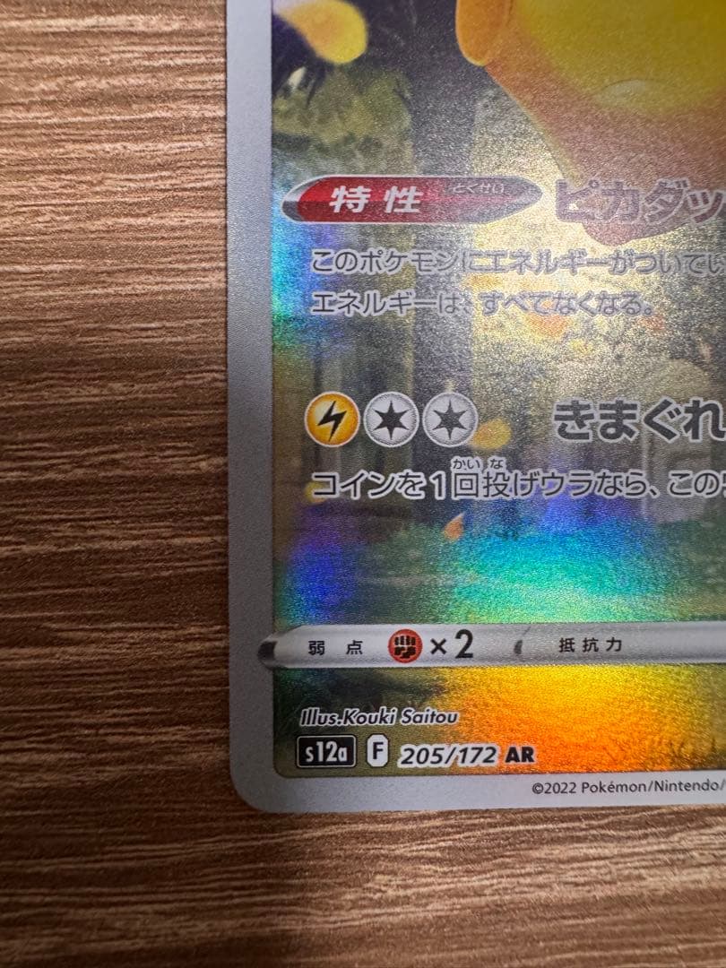 ポケモンカード ピカチュウar9枚セット