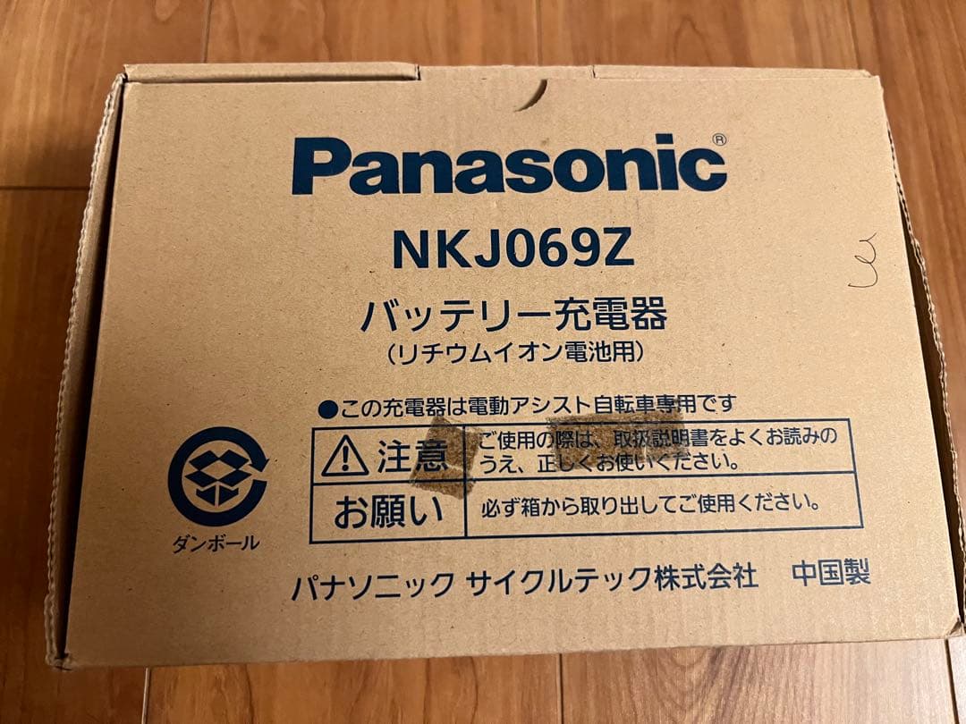 電動自転車　バッテリー充電器　NKJ069Z