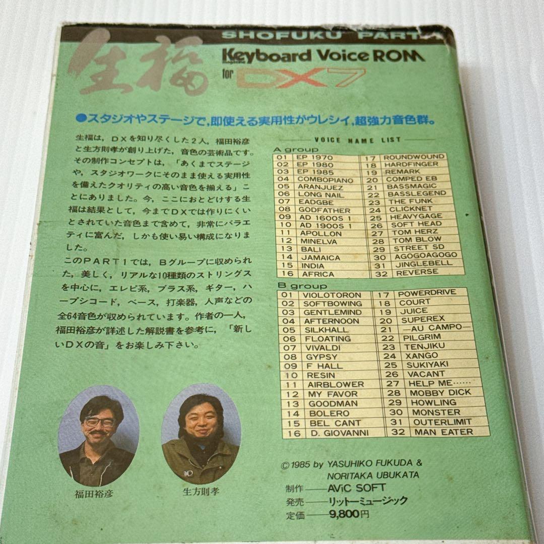 YAMAHA DX7 Voice ROM 生福 PART 1 カートリッジ