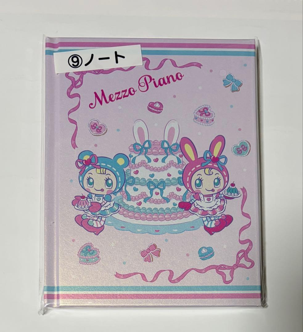 メゾピアノ　一番くじ　10点セット　バラ売り不可