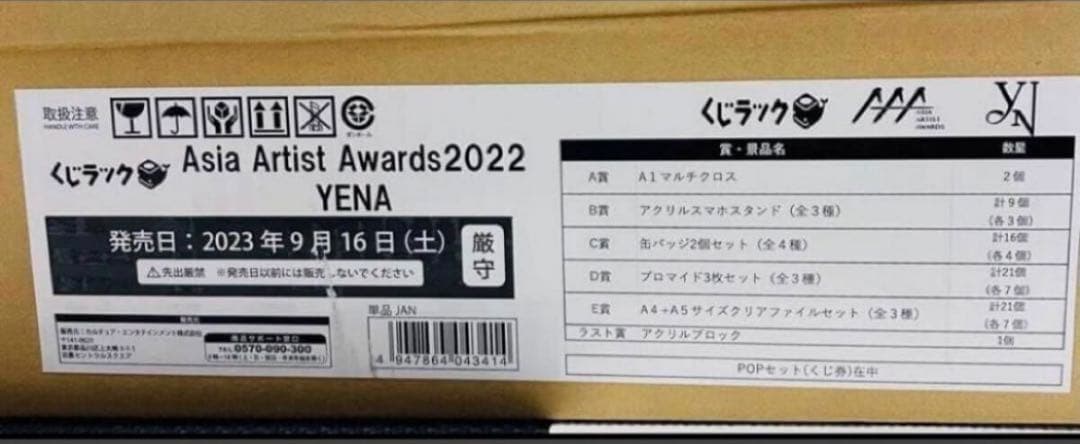くじラック　YENA イェナ　新品　1ロット　全70個　IZ*ONE コンプ
