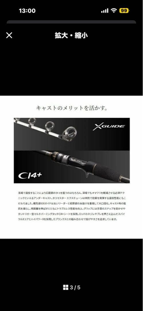 SHIMANO シマノ タコ竿 タコマスター エクスチューン S175 美品