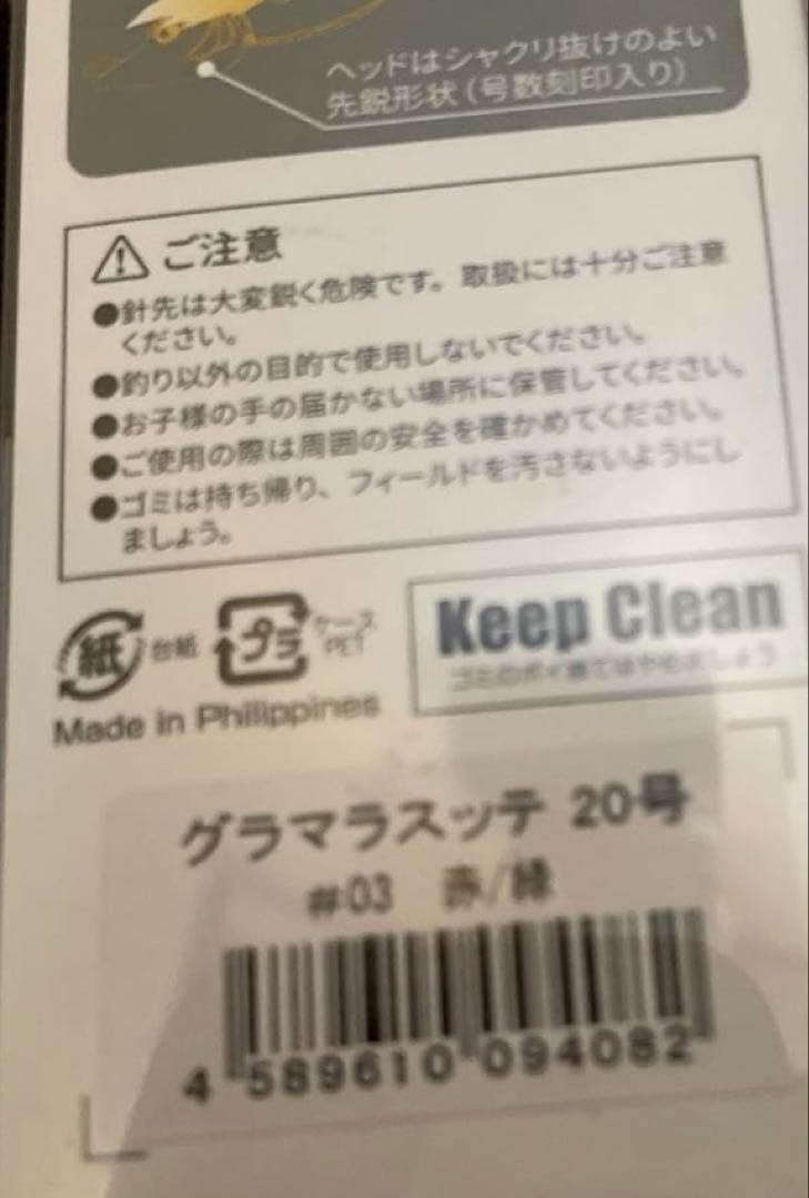 アニサキス　グラマラスッテ20号　3個セット　アニサキスッテ　岩城