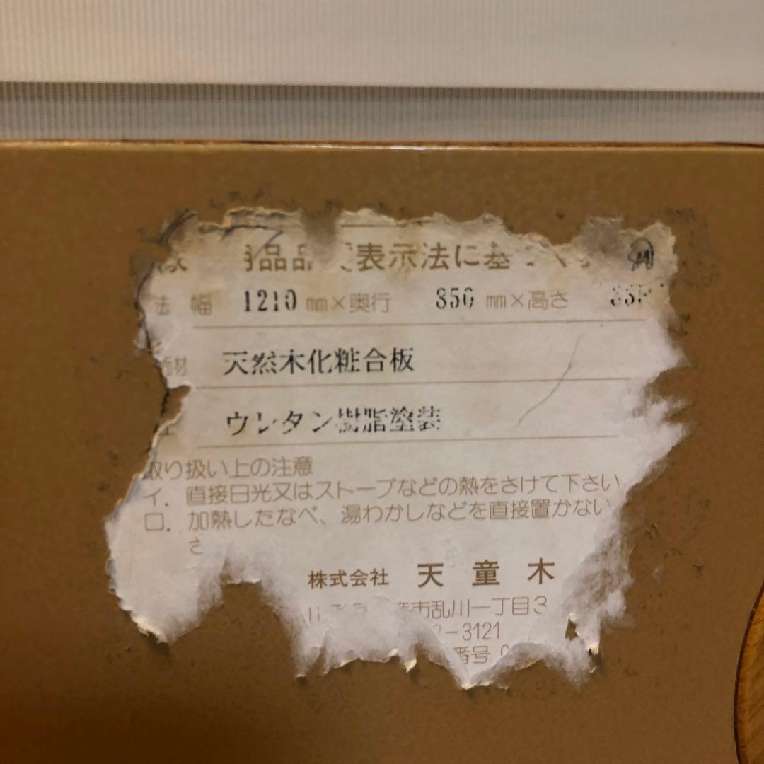 天童木工　座卓　テーブル