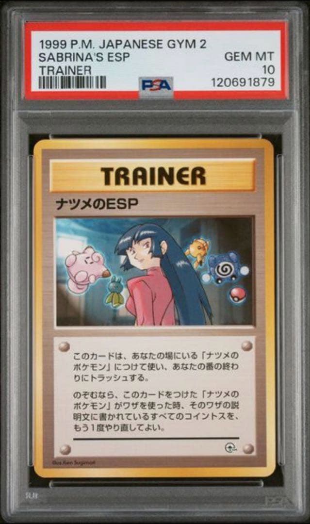 【世界47枚】最終値下げ ナツメのESP 闇からの挑戦 旧裏 psa10